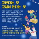 가전유통114경기북부재활용 | [순환을 꿈꾸는 토크 2탄] 고친다는 것, 고쳐서 쓴다는 것