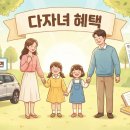 형제종합가스 | 다자녀 가구 혜택 모음: 자동차 취득세 감면부터 전기요금 할인 (+탈락 사례)