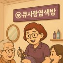동네염색방 이미지