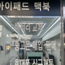 고촌역 | 김포 아이폰 수리 전문점, 고촌역 근처 편리한 예약제 운영 후기