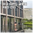 상암동주민센터 개방화장실 | 이랜드 글로벌 R&amp;D 센터 물 위를 걷는 느낌 포조톤 마곡 놀거리