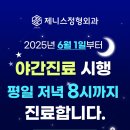 제니스정형외과의원 이미지