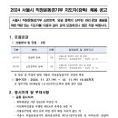 [쇼트트랙]2025 서울특별시 직장운동경기부 지도자(감독) 공개 모집 공고(2024.11.28) 이미지