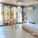 삼척 장호항 인근숙소 &#39;바다여울펜션&#39; 내돈내산 후기