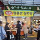 방신전통시장 고객지원센터 | 방신전통시장 승현땅콩빵 물호떡