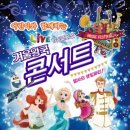 어린이뮤지컬 엘사의 생일파티 이미지