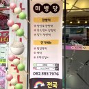 광주떡집 미병당 답례떡 후기