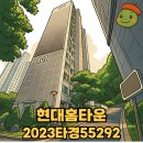 연산동현대홈타운 | 부동산 경매 물건 소개 - 부산 현대홈타운 최저입찰가 193,280,000원 - 2023타경55292