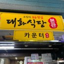 진미보리밥 | 포항 죽도시장 맛집 점심 추천 김밥 보리밥 대화식당 내돈내산 솔직후기