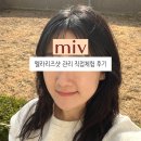 리즈 | 갈매 피부샵, 미브 멜라리즈샷 후기(기미 주근깨 효과, 전후비교, 통증)