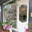 부용로 | 의정부떡케이크 두나케이크 | 어머님 생신 준비 후기