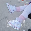 아기 신발 컨버스 척테일러 올스타 클래식 키즈 옵티컬화이트 하이 130 사이즈