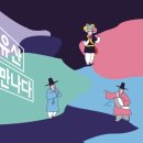 위대한 유산  세계를 만나다 이미지