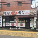 미향아구찜 이미지