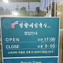 망향비빔국수베니스