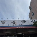 알봉국밥 이미지