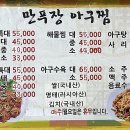 만푸장 아구찜 네이버블로그