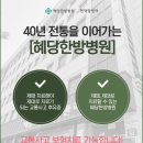 혜당한의원 네이버블로그
