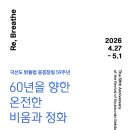 국선도 밝돌법 중흥창립 59주년 기념 홈페이지 이미지