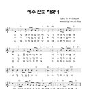 [찬양+악보] 예수 인도하셨네 / 내 인생 여정 끝내어 [방은미 복음성가 1집] 이미지