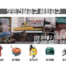 인천기계공구상사 - 남동구 은청로 4-7 | 인천기계공구상사