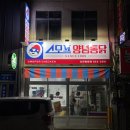 스모프양념통닭 이미지