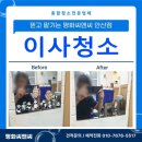 일동케어 | 안산 상록구 일동 이사청소 2룸 빌라 꼼꼼한 구석구석 케어 후기