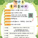 책나무 도서관 이미지