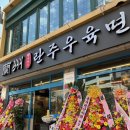 이면가란주우육면 - 수원시 영통구 반달로 26 | 이면가란주우육면