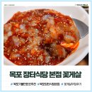 날마다장터 | 목포 장터식당 본점 주말 웨이팅 꽃게살무침 솔직후기