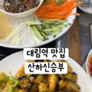 산하신승부 이미지