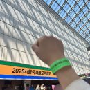 2025 불교박람회 첫째날 리뷰