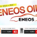 ＜묶음불가＞ 일본 ENEOS - 5W30/5W40 엔진오일 이미지