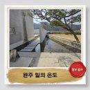 완주 맛집 밀의온도:넓은 잔디밭과 애견운동장이 있는 전주근교 대형카페