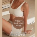 한국교육지도자협회 | 필라테스자격증 추천｜ISPA필라테스지도자협회 재활필라테스 교육 솔직후기