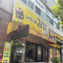 김밥천국 앞 | [청주/율량동] 율량동 분식맛집:: 나리네 김밥천국 솔직 후기🍙 떡볶이+김밥+튀김 조합 끝판왕!