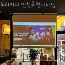 토리키치인천루원시티점