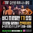 김선생휘트니스클럽 이미지