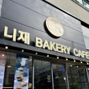 니재빵집 - 11154 | 창원 상남동 니재빵집 종류 후기