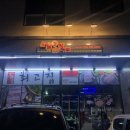 최고집(하남미사직영점) 이미지