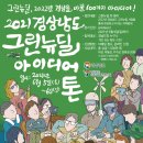 그린마을 태양광발전소 이미지