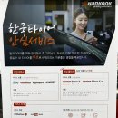 한국타이어 영종대리점 이미지