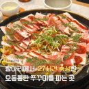쭈불리 | 불당동맛집 천안쭈꾸미 쭈불리 쭈삼후기, 주차