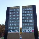 영춘초교 61회 모임안내(2013.11.23 17:00~ , 성남 남한산성내) 이미지