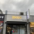 육통육 비산점 이미지