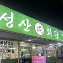 화장동 소주집 | 여수 화장동 회식장소 강추! 고기 육질이 예술인 삼겹살 맛집 [성산회관] 후기