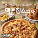 맥앤칩스