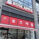 로즈애플자이