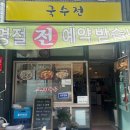 둘레길국수전