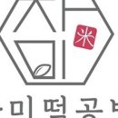 차미떡공방